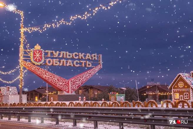 Просто представьте, что на въезде в регион вас встречало бы это | Источник: Виктория Денисова / 71.RU; Мария Романова / Городские порталы