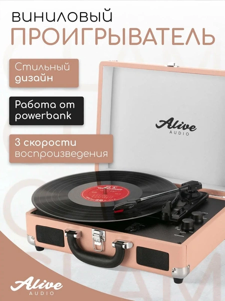 Виниловый проигрыватель Alive Audio GLAM Blush c Bluetooth