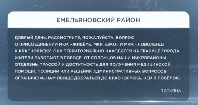 Источник: телеканал «Енисей»