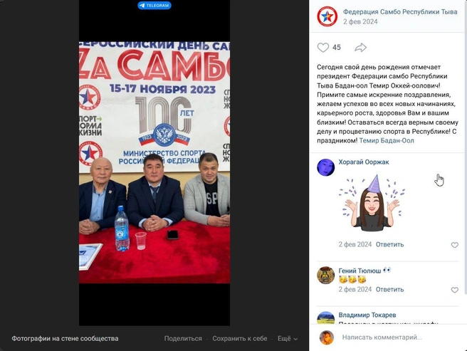 Источник: Федерация Самбо Республики Тыва / https://vk.ru/wall-192459068_409