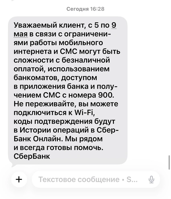 СМС рассылка от Сбербанка | Источник: Читатель 26.RU