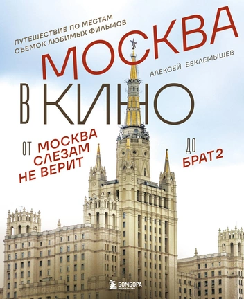 Позовут в дорогу: 12 книг для тех, кто любит путешествовать и узнавать новое | Источник: БОМБОРА