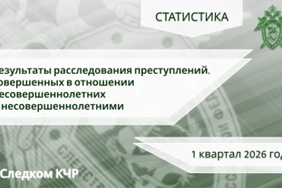 Итоги расследования преступлений в отношении детей за I квартал 2026