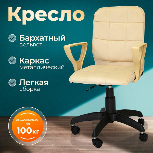 Компьютерное кресло