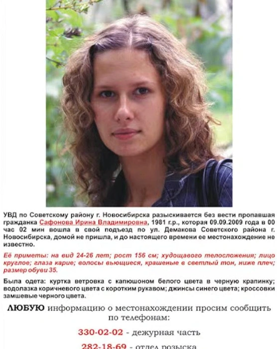 Летом 2009 года весь Новосибирск обклеили листовками с приметами Ирины | Источник: читатель НГС