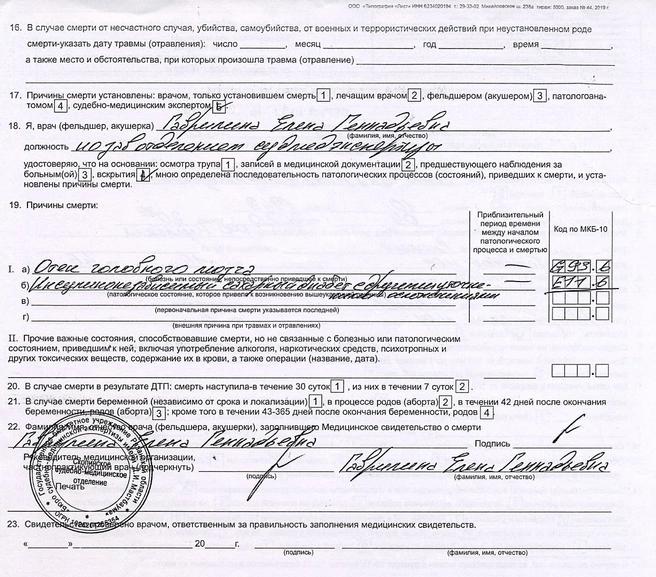 Справка о смерти