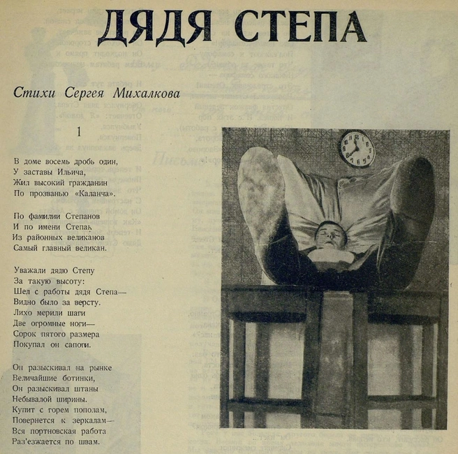 Художника для оформления первой публикации «Дяди Степы» оперативно найти не смогли, поэтому проиллюстрировали стихотворение постановочными снимками самого Михалкова. | Источник: архив автора