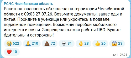 Источник: РСЧС Челябинская область 