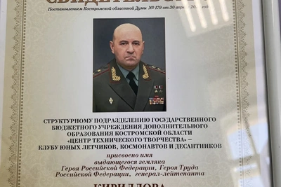 Клубу юных летчиков в Костроме присвоено имя генерала Кириллова