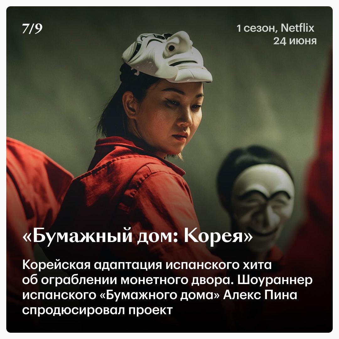 Скучно не будет: Кинопоиск выбрал самые ожидаемые сериалы июня 2022 😎 |  theGirl