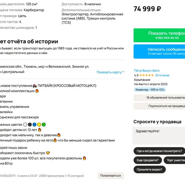 Источник: Avito.ru
