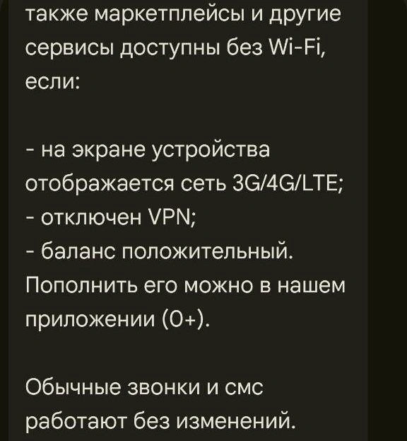 Такое сообщение от своего сотового оператора воронежец получил 2 марта | Источник: читатель Voronezh1.ru