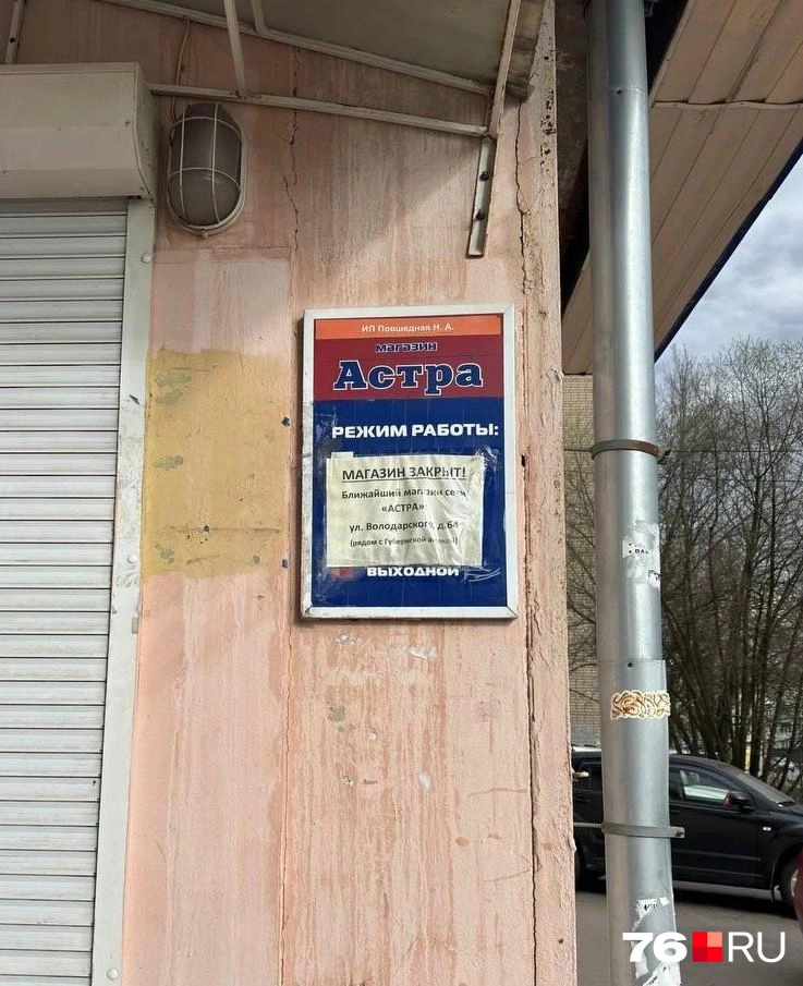 Объявление о закрытии магазина появилось у дверей торговой точки