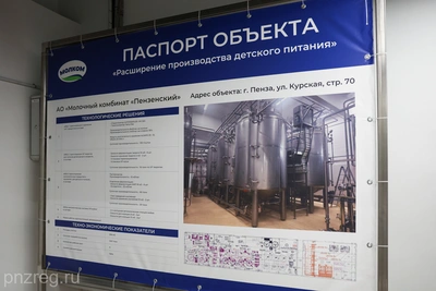 Губернатор оценил новую линию детского питания на «Пензенском»
