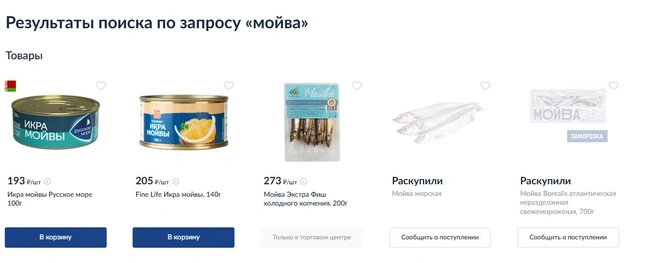 В «Метро» тоже только одна позиция, две другие раскупили | Источник: metro-cc.ru