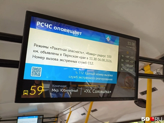 Предупреждение о ракетной опасности в автобусе | Источник: Кирилл Хафизов / 59.RU