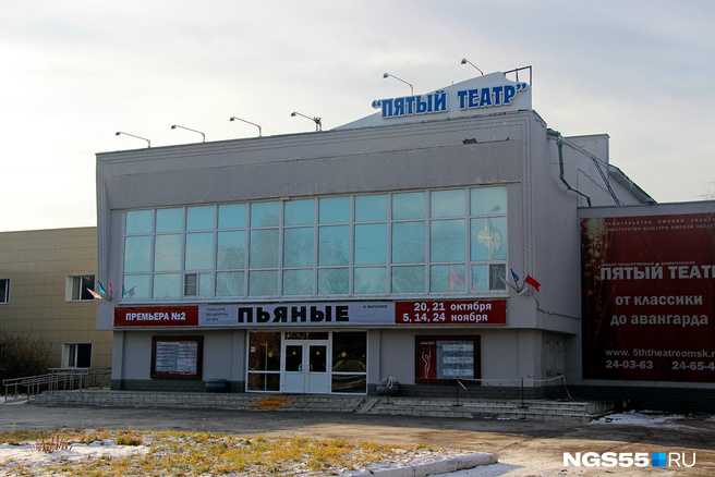 Пятый Театр Омск Официальный Сайт Купить Билет
