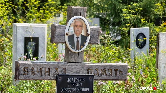 Посетили могилу Григарта Асатурова, который строил уфимскую Черниковку | Источник: Булат Салихов / UFA1.RU