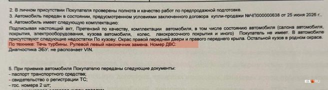 В акте приема-передачи оказались сведения о том, что автомобиль несправен | Источник: предоставлено покупательницей автомобиля