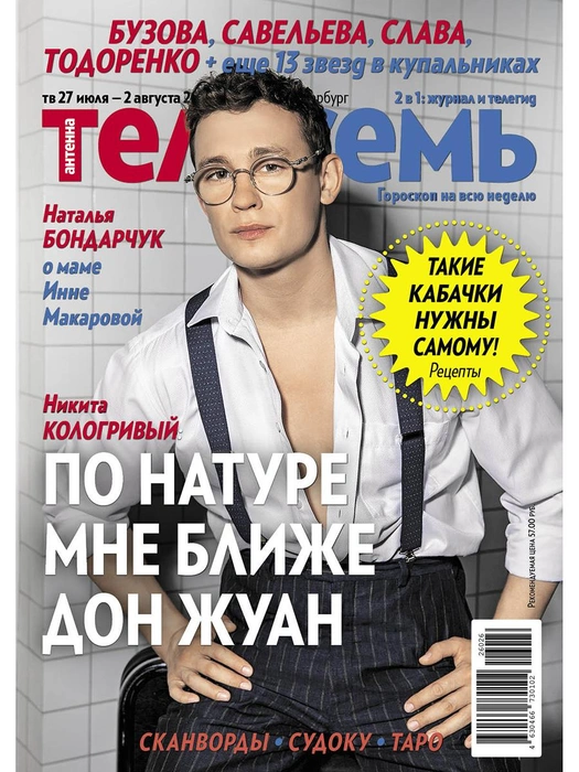 На этой неделе: звездные купальники, хейтеры Кологривого, садовые подвиги Красовой | Источник: «Антенна-Телесемь в Санкт-Петербурге»