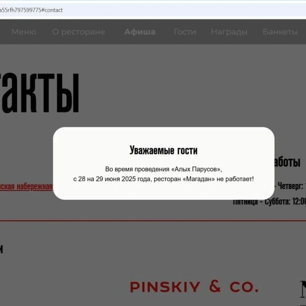 Источник: Сайт ресторана «Магадан»