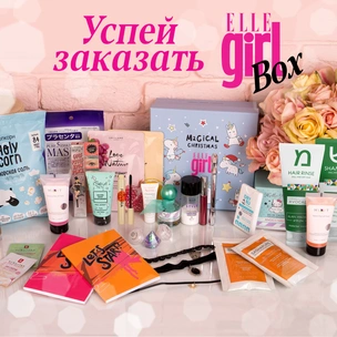 Праздник к нам приходит: Elle Girl запускает новый beauty-box