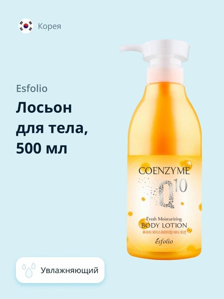 Лосьон для тела `ESFOLIO` COENZYME Q 10 Увлажняющий