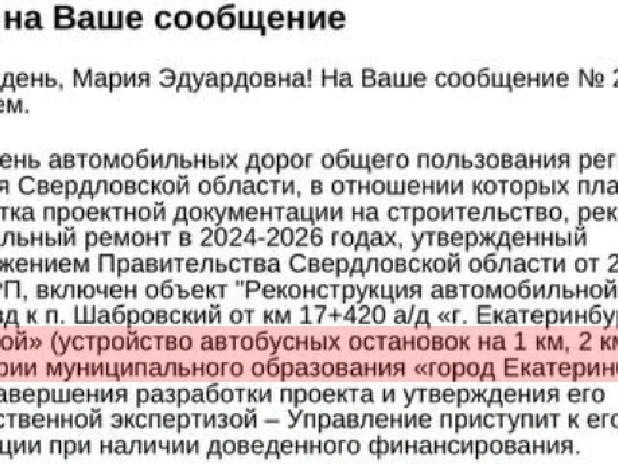 В министерстве транспорта пообещали оборудовать остановки после полной реконструкции дороги. | Источник: читатель E1.RU