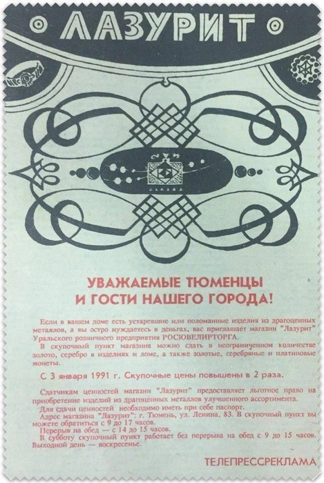Такие объявления можно было встретить в прессе тех времен | Источник: «Лазурит»