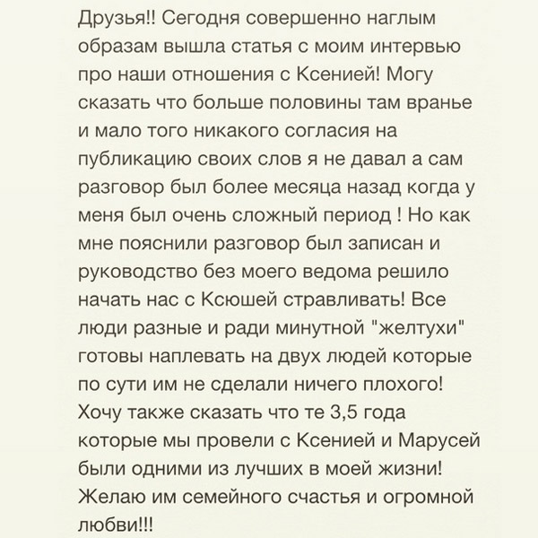 Михаил попытался оправдатсья на своей страничке в соцсети