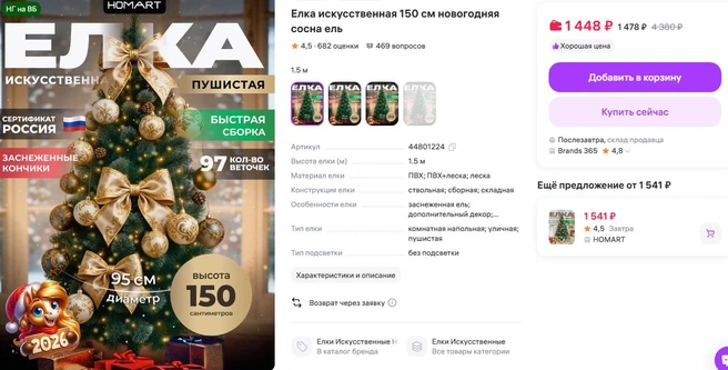 Есть варианты повыше и, соответственно, подороже | Источник: Wildberries.ru