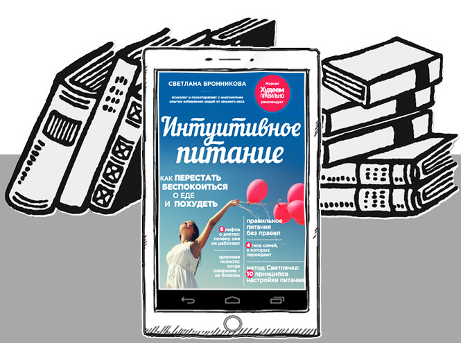 7 книг для тех, кто мечтает о красоте и здоровье