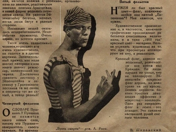 Фрагмент полосы журнала «Советский экран» (№ 3, 1926) | Источник: из архива автора