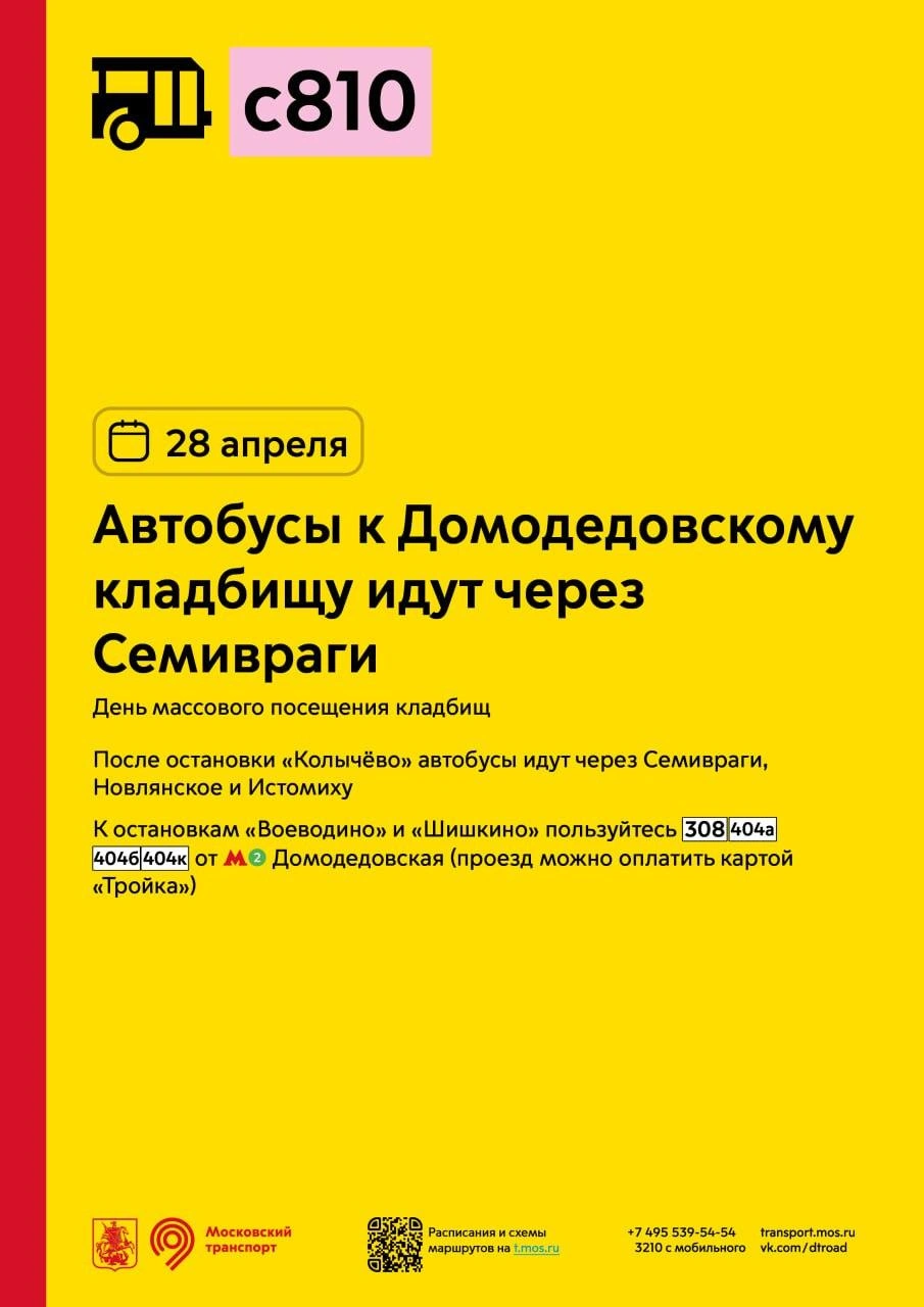 В Москве изменятся маршруты автобусов на Вербное воскресенье: как доехать  на кладбище 28 апреля, бесплатный проезд, дептранс, Хованское кладбище, Домодедовское  кладбище, подробности - 23 апреля 2024 - МСК1.ру