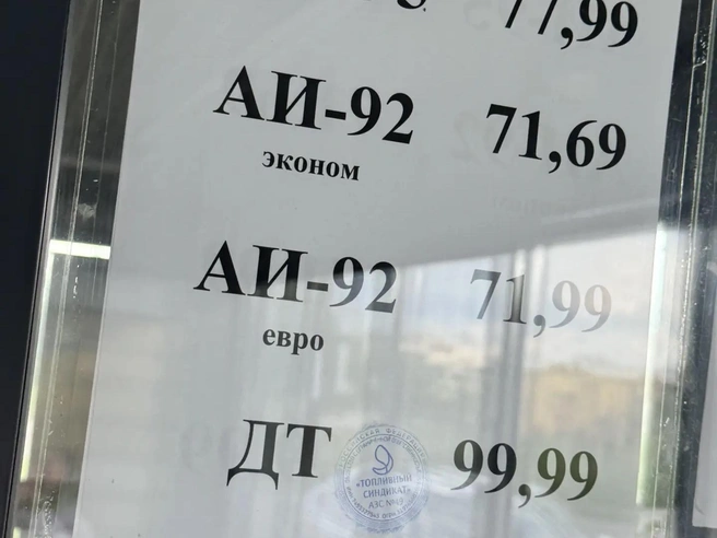 Бензин преодолел отметку в 70 рублей за литр | Источник: читатель E1.RU Роман