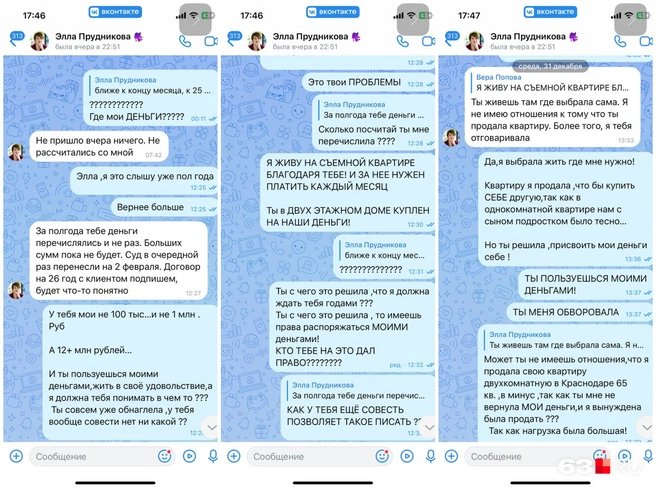 Вера поделилась с нами скриншотами переписок | Источник: читатель 63.RU