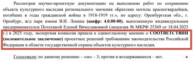 Выдержка из экспертизы | Источник: Скриншот из акта государственной историко-культурной экспертизы