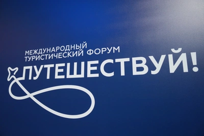 Хабаровский край представит туристический потенциал на форуме «Путешествуй!»