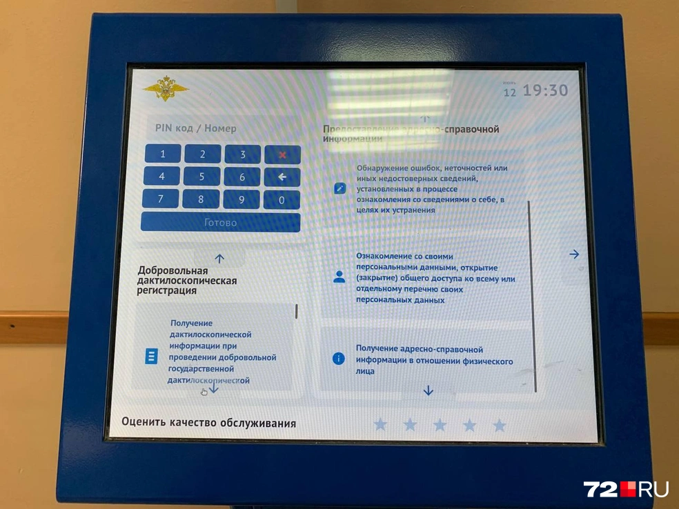 Есть еще одни терминал, но записи на нужную многим услугу нет | Источник: Никита Кифорук / 72.RU