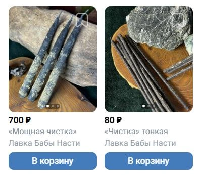 Чистка&nbsp;— 80 рублей, мощная чистка&nbsp;— 700 рублей | Источник: Лавка Бабы Насти / Vk.com