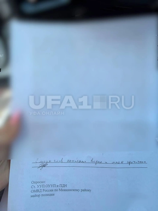 Заявление в полицию | Источник: Эльза Г.