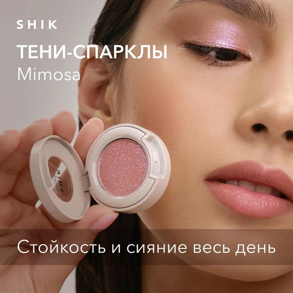 Тени спаркл для век блестящие SHIK STUDIO Single Eyeshadow Mimosa