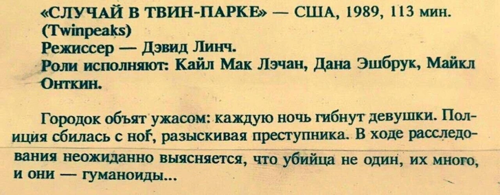 Нелепая аннотация к сериалу из советской прессы | Источник: Instagram (запрещенная в России экстремистская организация)