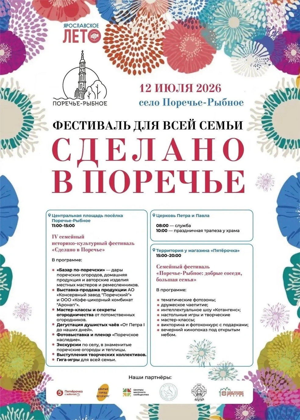 Программа праздника | Источник: Ростовский округ / Vk.com