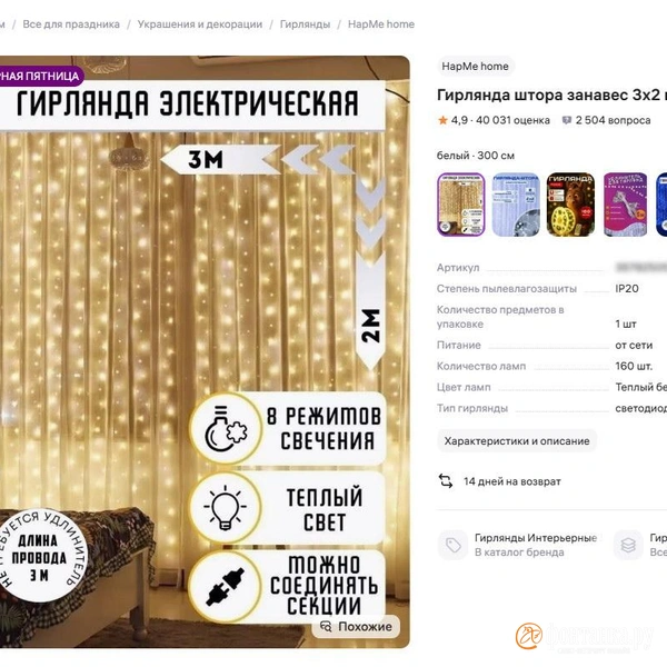 Источник: скриншот сайта маркетплейса