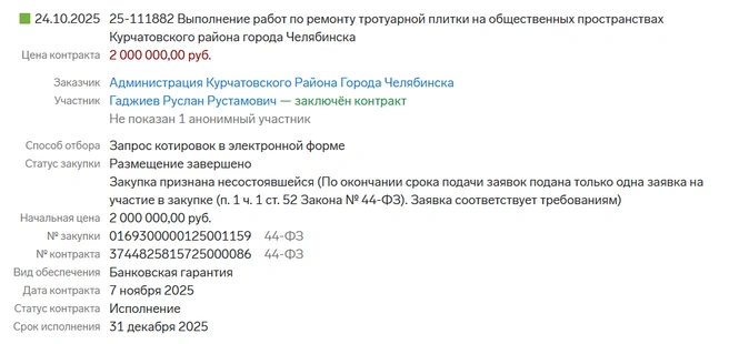 Контракт по укладке плитки заключили 7 ноября | Источник: focus.kontur.ru