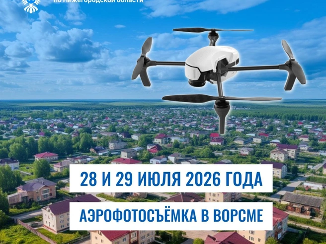 Съемка запланирована на светлое время суток | Источник: управление Росреестра по Нижегородской области