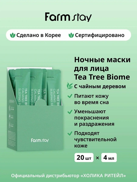FarmStay Успокаивающие ночные маски для лица с чайным деревом Tea Tree Biome Calming Sleeping Pack 