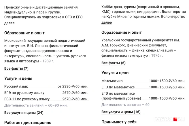 Цены на услуги репетиторов | Источник: Profi.ru