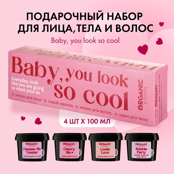 Подарочный набор Organic Kitchen «Baby, you look so cool»